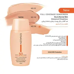 ضد آفتاب رنگی پوست نرمال و خشک ژیناژن Ginagen با spf50