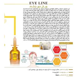 ویال دور چشم کلین بیوتی Klin Beauty حجم 10 میل