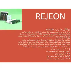 پک نخ کلاژن جذبی رجیون rejeon