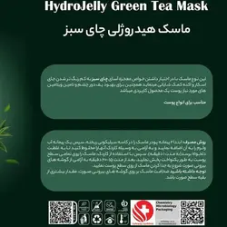 ماسک هیدروژلی عصاره چای سبز هایلایف High life حجم 300 گرم