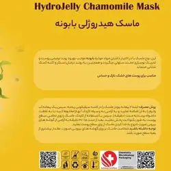 ماسک هیدروژلی بابونه هایلایف High life حجم 300 گرم