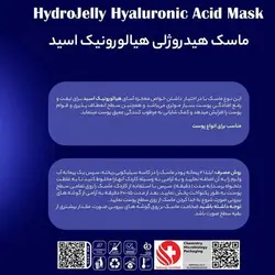 ماسک هیدروژلی هیالورونیک اسید هایلایف High life حجم 300 گرم