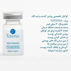 کوکتل تخصصی روشن کننده و ضد لک ویونسا viyonsa