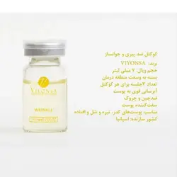 کوکتل ضد پیری و جوانساز ویونسا viyonsa