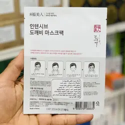 ماسک نقابی صورت هگزاپپتاید ۸ گابلین Goblin ساخت کره جنوبی