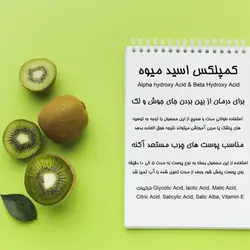 سرم اسید میوه فیورنزا FIORENZA حجم 50 میل