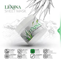 ماسک ورقه ای صورت عصاره آلوئه ورا لکسینا lexina