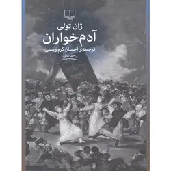 آدم خواران اثر ژان تولی | اطمینان در انتخاب فروشگاه اینترنتی ترنج مارکت