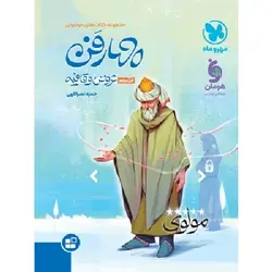 چهار فن عروض و قافیه موضوعی مهروماه