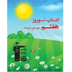 نوروز هفتم قلم چی