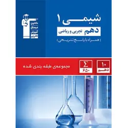 شیمی دهم تست آبی قلم چی