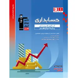 حسابداری کنکور هنرستان آبی قلم چی