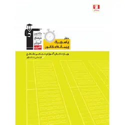 پاسخ برگ پیمانه ای قلم چی