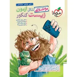 شکل آزمون زیست شناسی تصویری موضوعی خیلی سبز