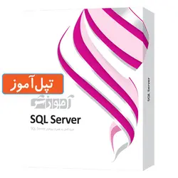 آموزش اس کیو ال سرور 2019 SQL Server