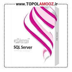 آموزش اس کیو ال سرور 2019 SQL Server