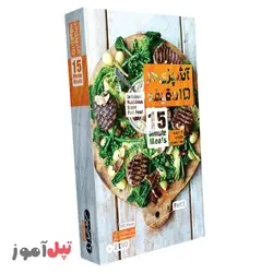 آموزش تصویری آشپزی در ۱۵ دقیقه (پارت 2)