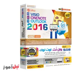 آموزش Visio-OneNote-OutLook نسخه 2016 بهکامان