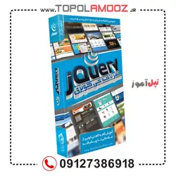 آموزش jQuery جی کوئری