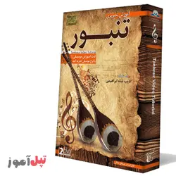 آموزش تصویری تنبور