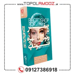 آموزش روتوش چهره در Photoshop فتوشاپ
