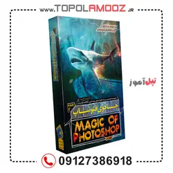 جادوی Photoshop فتوشاپ (پارت 2)