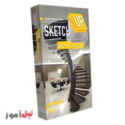 آموزش نرم افزار SketchUP اسکچ آپ