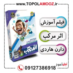 فیلم آموزش اثر مرکب دارن هاردی