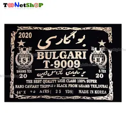 پارچه چادر نخی کرپ خاویاری بولگاری کد 1025 ، با ضمانت رنگ | فروشگاه اینترنتی تونت شاپ