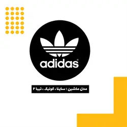 استیکر باک طرح آدیداس کد 01