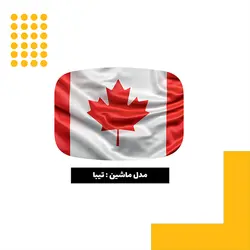 استیکر باک طرح کانادا کد 01