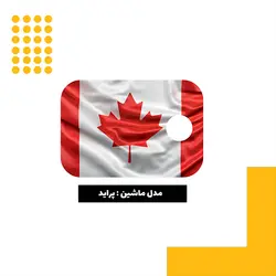 استیکر باک طرح کانادا کد 01
