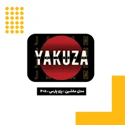 استیکر باک طرح یاکوزا کد 01