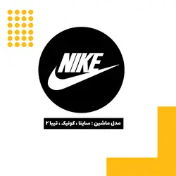 استیکر باک طرح نایک کد 01