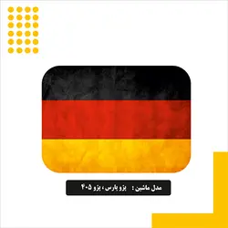 استیکر باک طرح آلمان کد 01