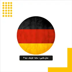 استیکر باک طرح آلمان کد 01