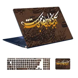 اسکین لپ تاپ طرح شعر فارسی کد ۰۲ به همراه استیکر کیبورد