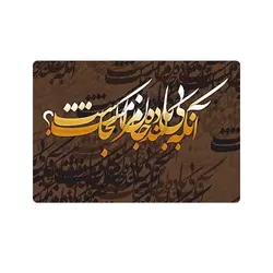 اسکین لپ تاپ طرح شعر فارسی کد ۰۲ به همراه استیکر کیبورد