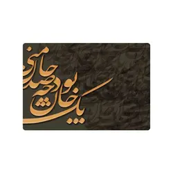 اسکین لپ تاپ طرح شعر فارسی کد ۰۴ به همراه استیکر کیبورد