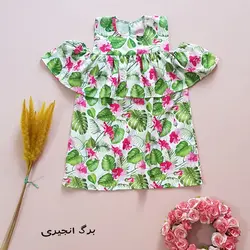 پیراهن دخترانه تابستانی طرحدار