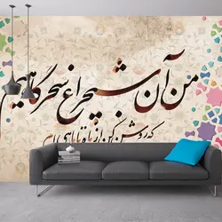 پوستر دیواری بنی دکو مدل خوشنویسی C200205149