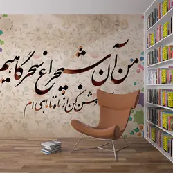 پوستر دیواری بنی دکو مدل خوشنویسی C200205149