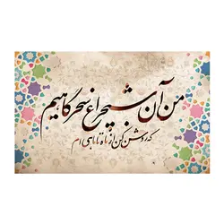 پوستر دیواری بنی دکو مدل خوشنویسی C200205149