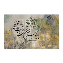 پوستر دیواری بنی دکو مدل خوشنویسی C200201254