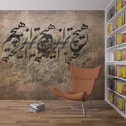 پوستر دیواری بنی دکو مدل خوشنویسی C103971221