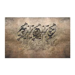 پوستر دیواری بنی دکو مدل خوشنویسی C103971221