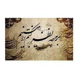 پوستر دیواری بنی دکو مدل خوشنویسی 2003935827