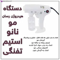 دستگاه نانو استیم (هیدروژن تراپی)