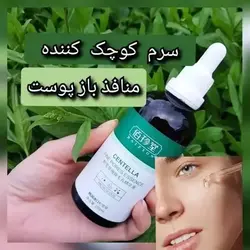 سرم کوچک کننده منافذ صورت حاوی گیاه سنتلا BAIZTON