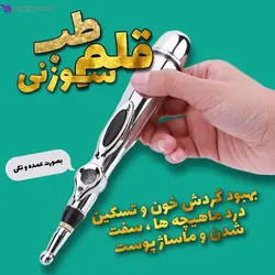 قلم ماساژور زیبایی طب سوزنی مدل Massager Pen DF-618